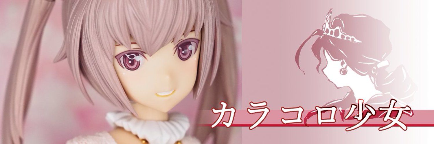 カラコロ少女 ヘッダー画像