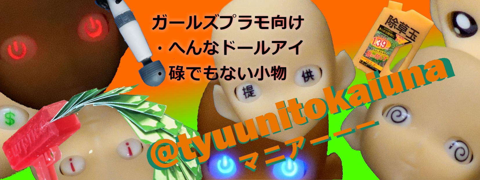 マニアーーー ヘッダー画像